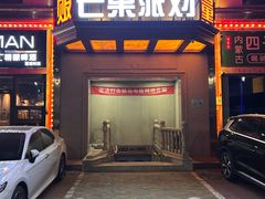 -芒果派对·量贩式KTV