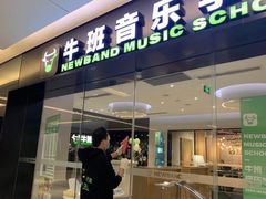 -牛班音乐学校(晶融汇购物中心店)