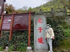 -武当山风景区-太子坡