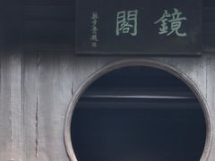 -水绘园