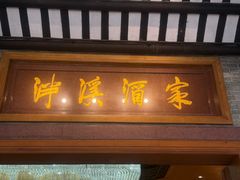 -泮溪酒家(荔枝湾店)