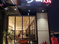门面-长嘉·河图火锅(长嘉汇江景旗舰店)