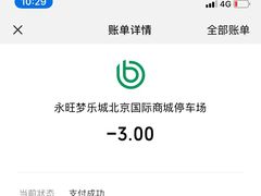-永旺梦乐城国际商城(北清路店)