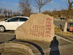 -卧龙湖