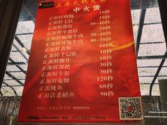 菜单-天星正源火锅(地勘路店)