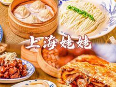-上海姥姥(西环店)