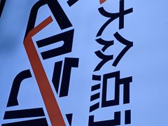 -阿浪海鲜连锁加工店(B栋2排1号火车头店)