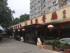 门面-马凯餐厅(长椿街店)