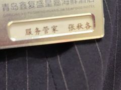 -鑫复盛皇嘉海鲜酒店