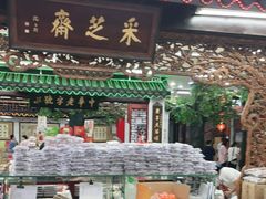 门面-采芝斋评弹茶馆(观前街店)