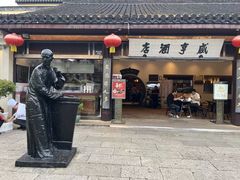 -咸亨酒店•非遗绍兴菜•中华老字号(堂吃餐厅)