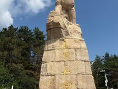 -帽儿山国家森林公园