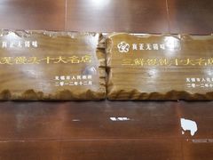-王興記(中山路店)