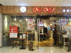 门面-OKOOKO澳客餐吧(乐天百货店)