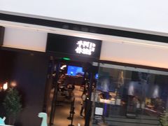门面-阿嬷手作(南宁青秀万达店)