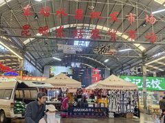 -昆明东站农贸市场