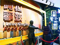 -宁波鄞州万达广场