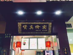 门面-阿姨奶茶专卖(舌涧道杭州惠民路创始店)