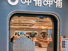 -呷哺呷哺 黄金牧场 (新辰里学清路店)