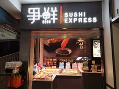 -争鲜回转寿司(双井家乐福店)