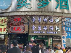 -食盈碗仔翅(星玺广场店)