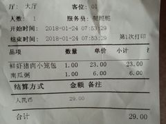 账单-老上海里弄味道(知春路店)