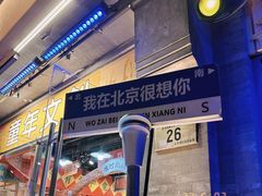 -北京前门大栅栏