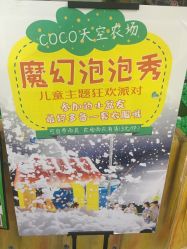 点击看大图 -可可天空农场(中大店)