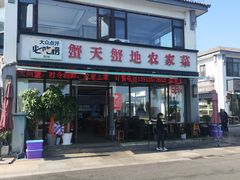 -蟹天蟹地农家菜·阳澄湖大闸蟹(浅水湾店)