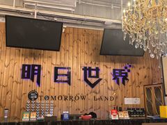 -明日世界密室轰趴·剧本桌游·箭馆团建(国贸店)