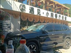 -遇见小院—虹鳟鱼•农家菜(怀柔店)