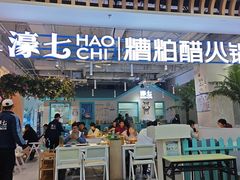 -濠七糟粕醋•海南酸汤火锅(中关村店)