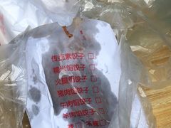 -半月镰胡姐脆皮萝卜饺子