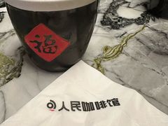 -人民咖啡馆(四行仓库店)