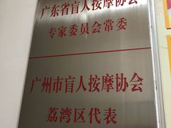 -叶氏水木堂盲人医疗按摩所