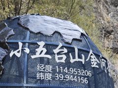 -小五台金河景区