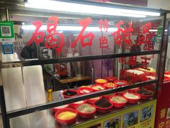 -碣石甜品(时代商业步行街店)