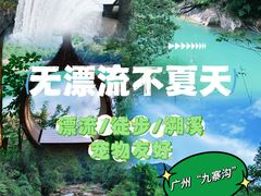 -增城大丰门漂流