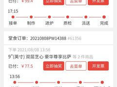 照烧风味牛肉土豆比萨-达美乐比萨(留仙大道店)