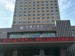 -乌苏沂疆大酒店