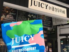 门面-Juicy Bakery(大学路店)