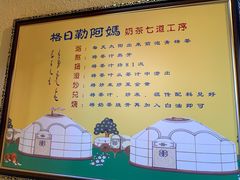 -格日勒阿妈蒙古厨房(大召店)