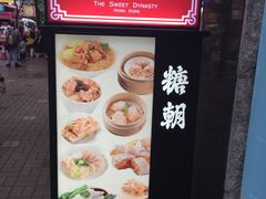 -糖朝(尖沙咀店)