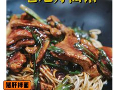 -老地方面馆(思南路店)