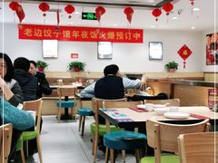 大堂-老边饺子馆(东单店)