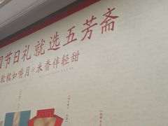 -五芳斋(中山大道总店)