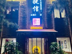 门面-捷信牛奶甜品世家(五道口店)