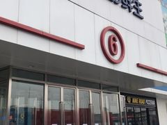 -盒马鲜生(顺义店)