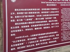 -蒋氏故居