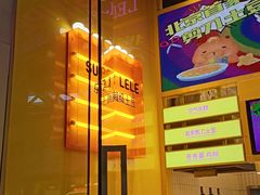 -乐乐姐超级土豆(荟聚店)